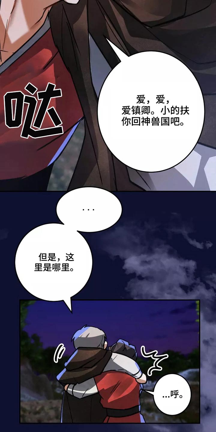 大物展太太漫画,第56章：是谁1图