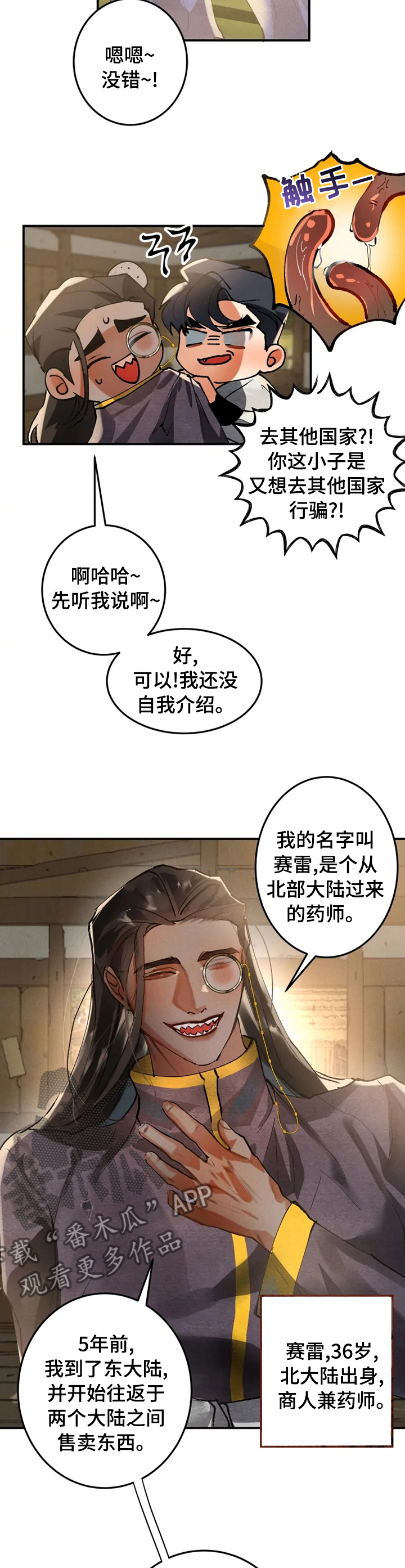 大物展韩漫漫画,第32章：自我介绍2图