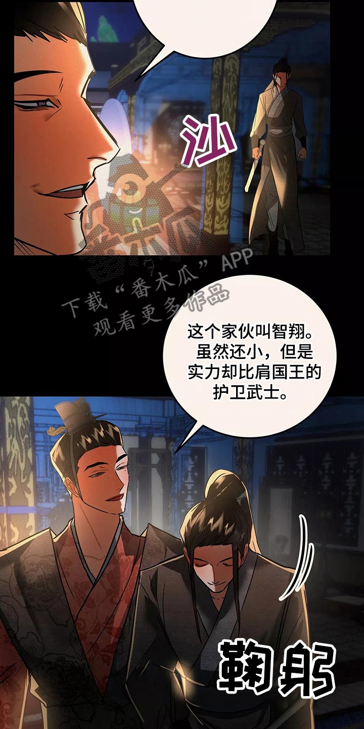 大物展漫画解说全集漫画,第67章：跟我走1图