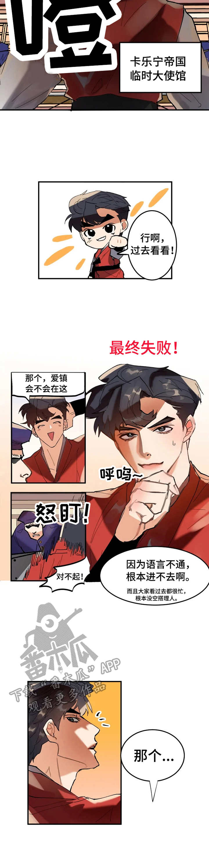 大物竿支架推荐漫画,第6章：试试看1图