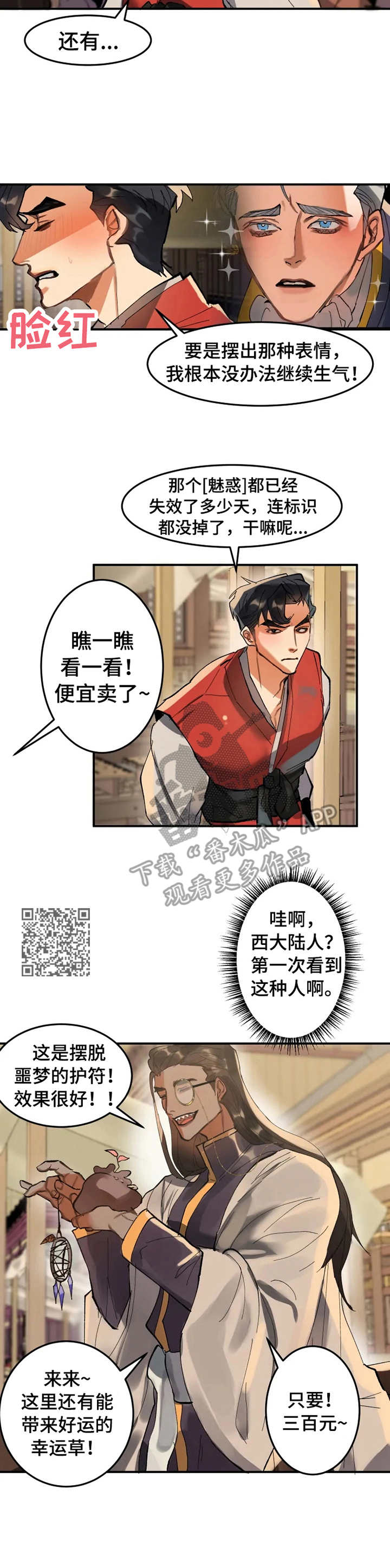 大物展漫画漫画,第10章：失败了2图