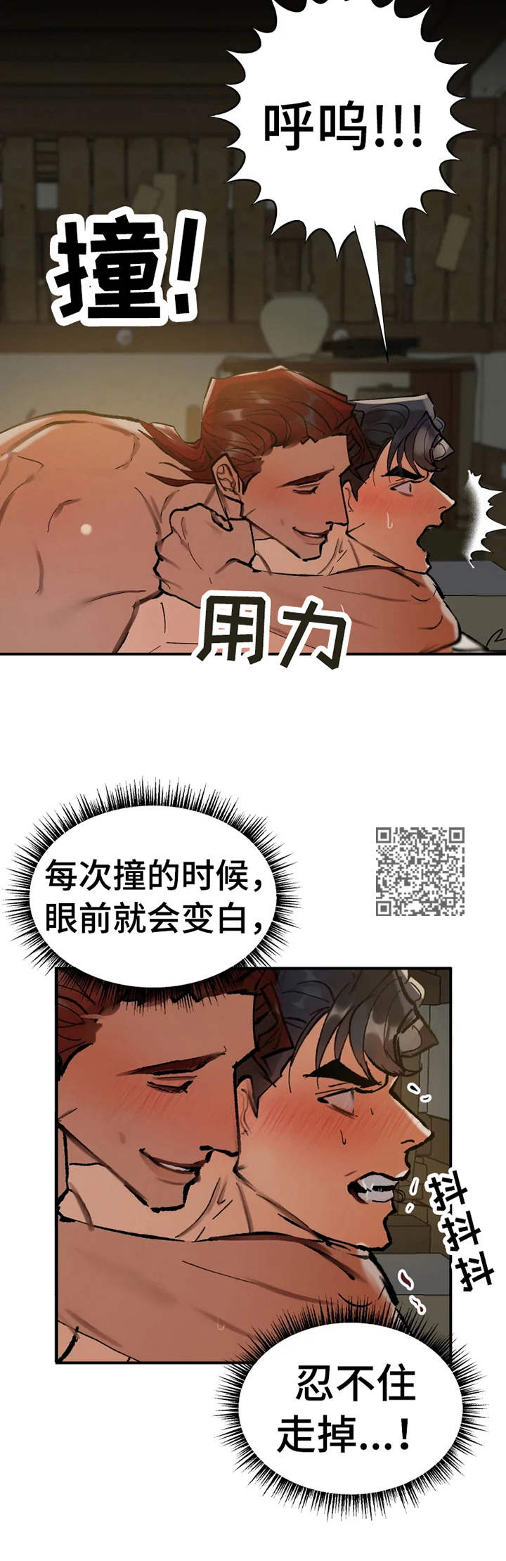 大物展作者新作品漫画,第16章：受不了2图