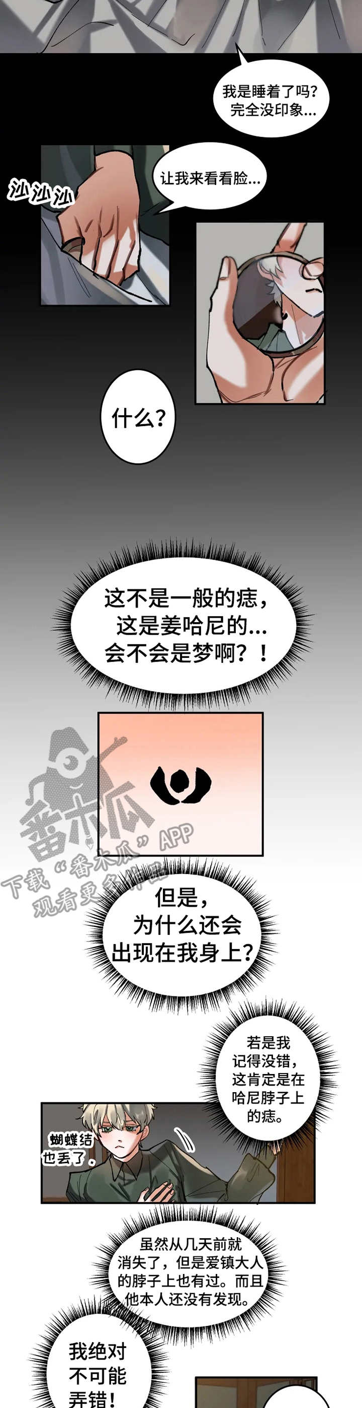 大物展网站漫画,第13章：印记1图