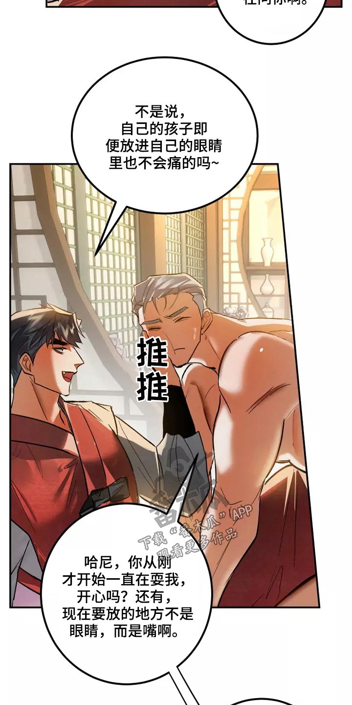 大物展无修改笔趣阁无弹窗漫画,第61章：很开心2图