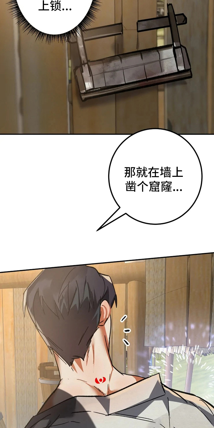 大物展漫画,第47章：窗户1图