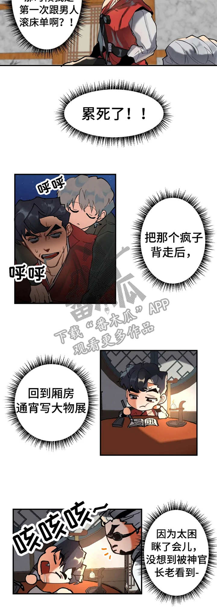 大物支架漫画,第9章：难过1图