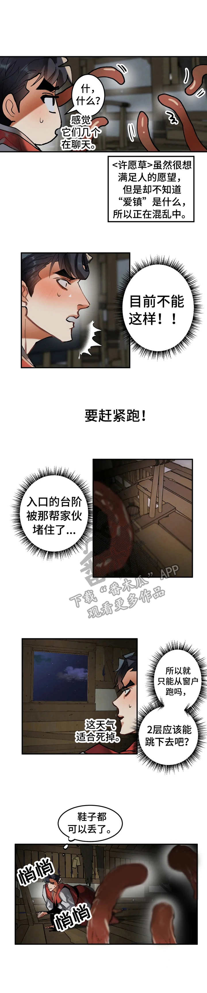 大物竿支架推荐漫画,第12章：逃跑2图