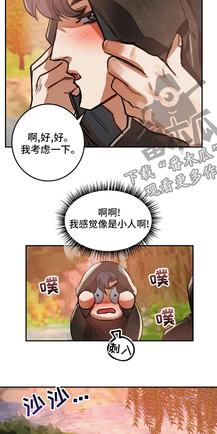 大物展漫画,第44章：山贼2图