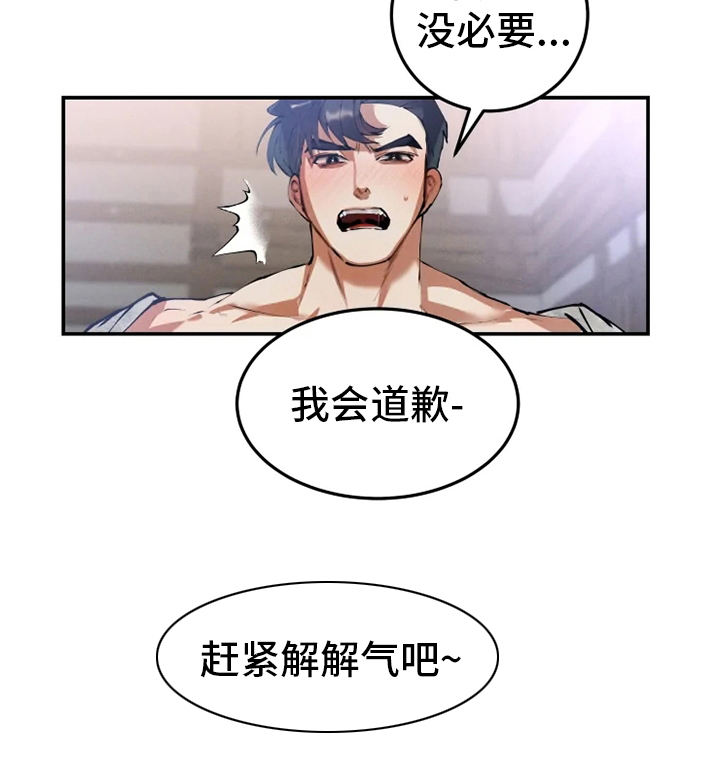 大物展漫画,第36章：住处1图
