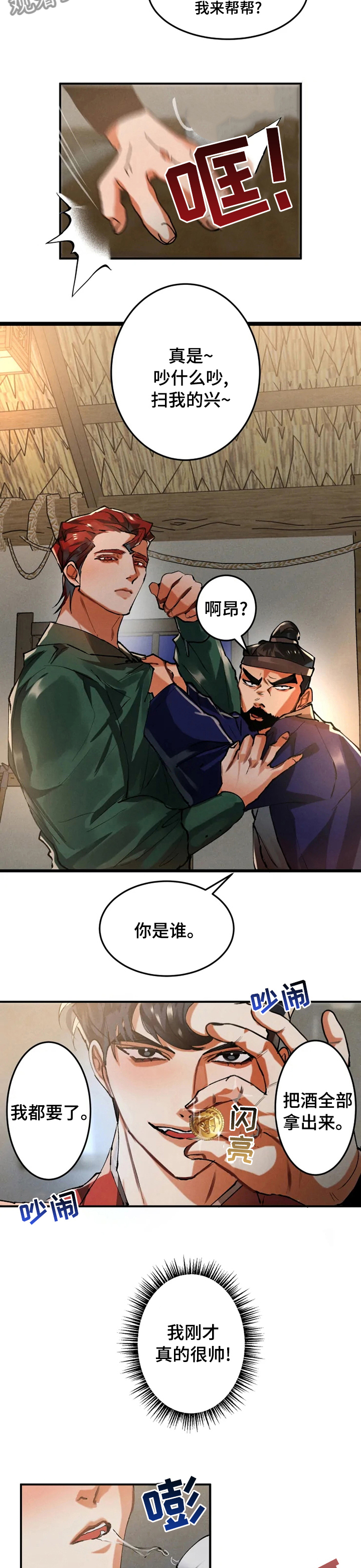 大物展漫画,第26章：似曾相似2图