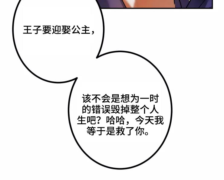 大物展漫画,第60章：不反悔2图