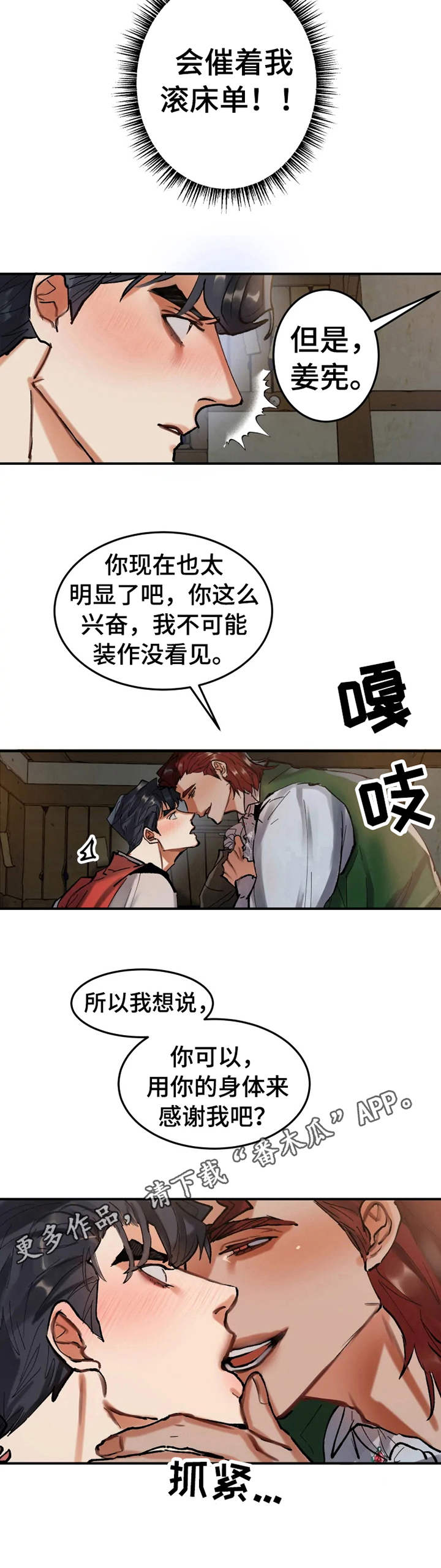 大物展无修改笔趣阁无弹窗漫画,第14章：感谢的方式2图