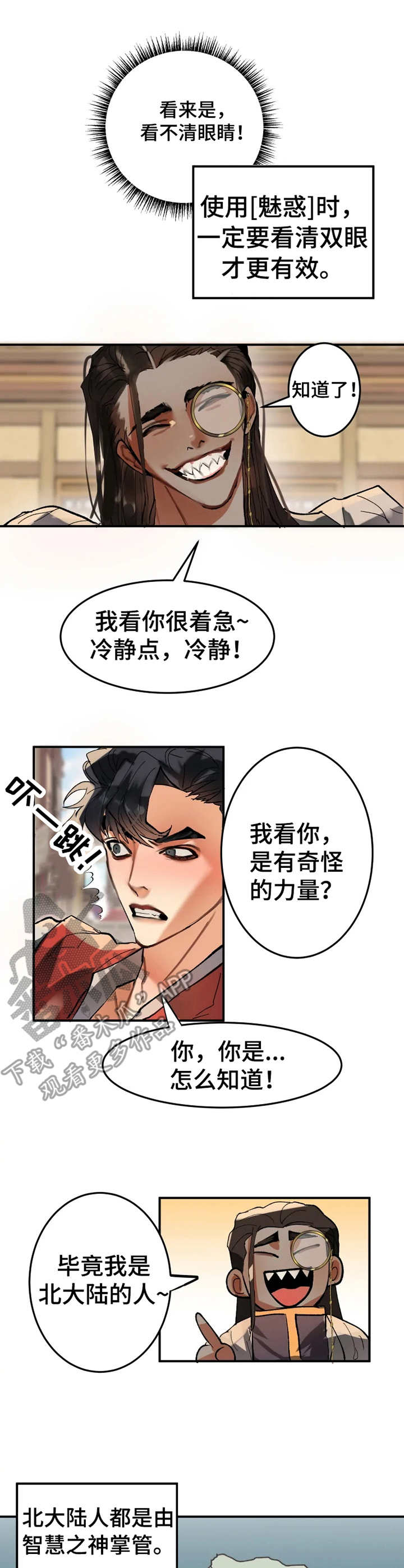 大物展作者新作品漫画,第11章：怪物1图