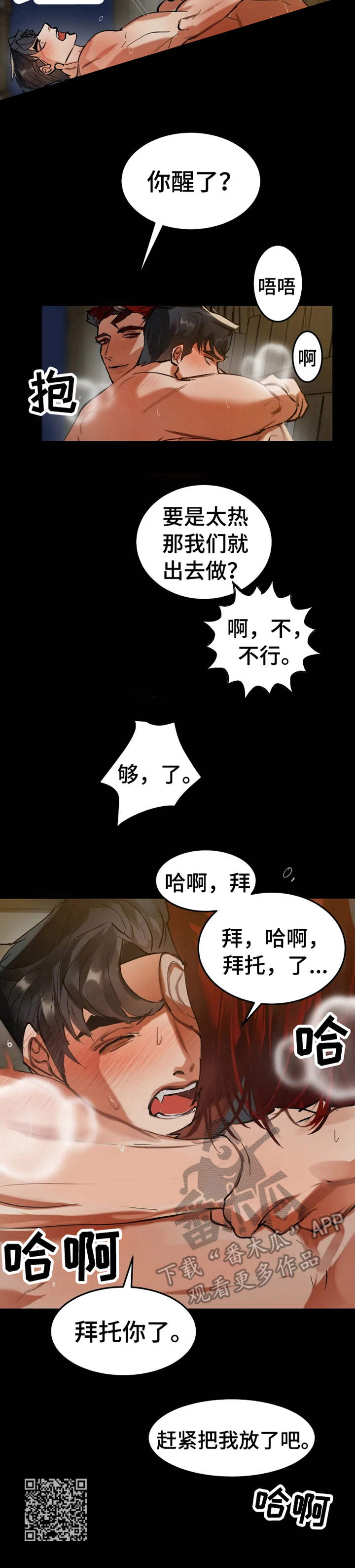 大物子线漫画,第16章：受不了1图