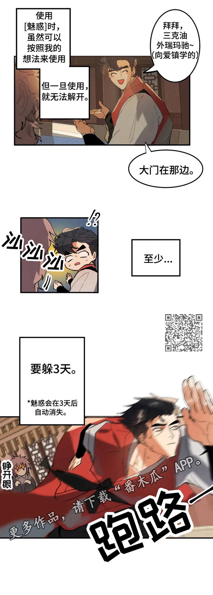 大物夜光漂推荐漫画,第5章：二人组2图