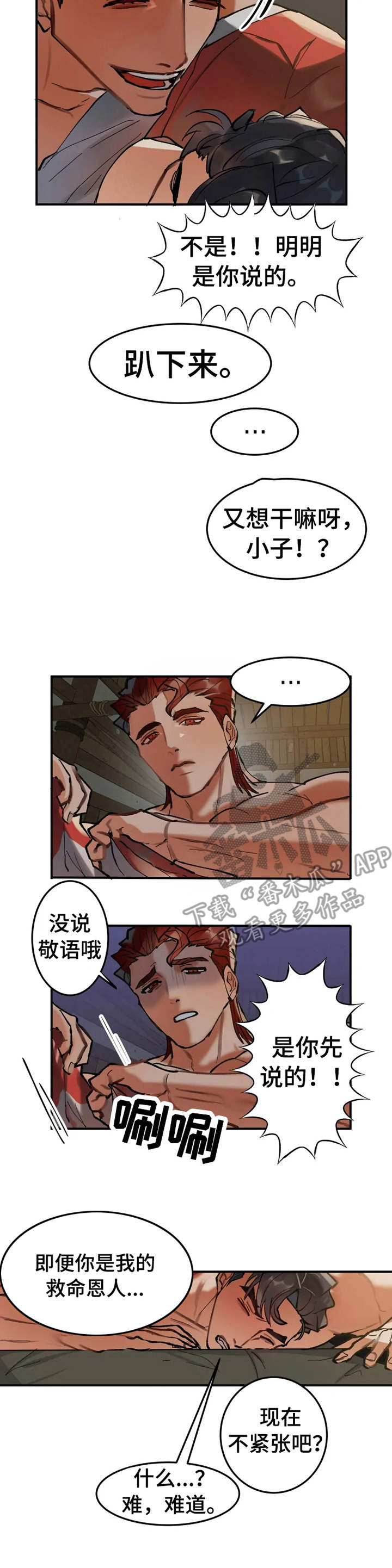 大物展作者新作品漫画,第16章：受不了2图