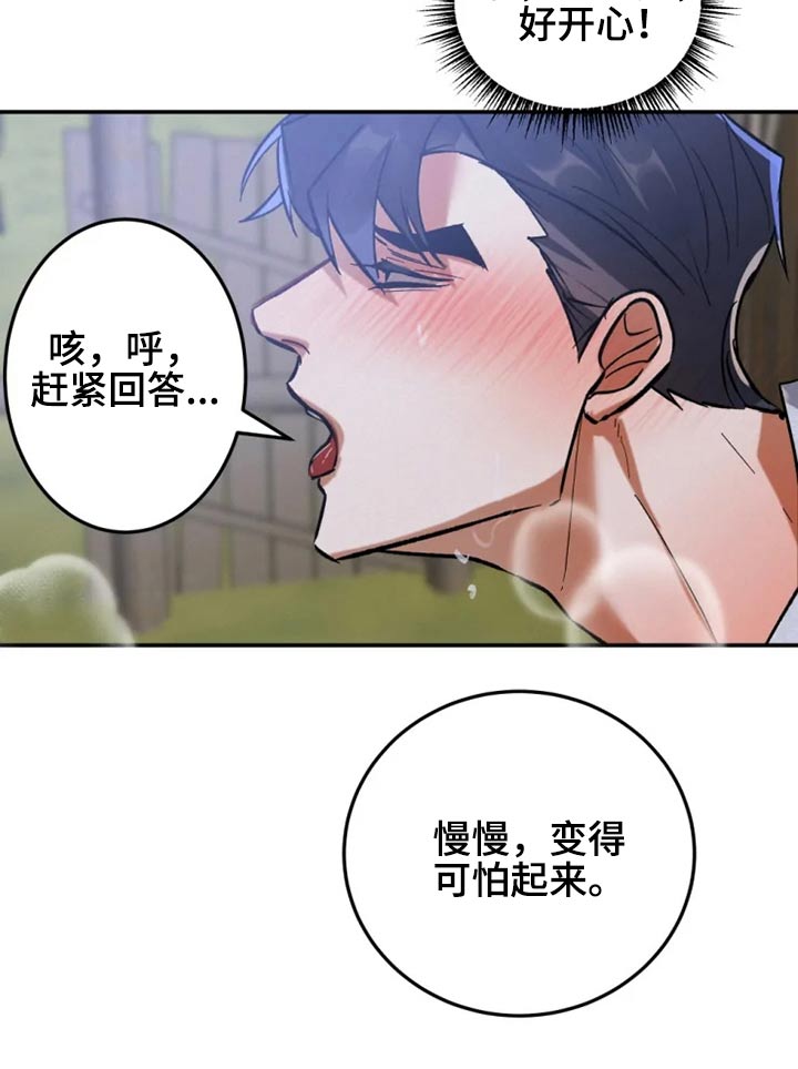 大物展漫画,第48章：那么帅2图