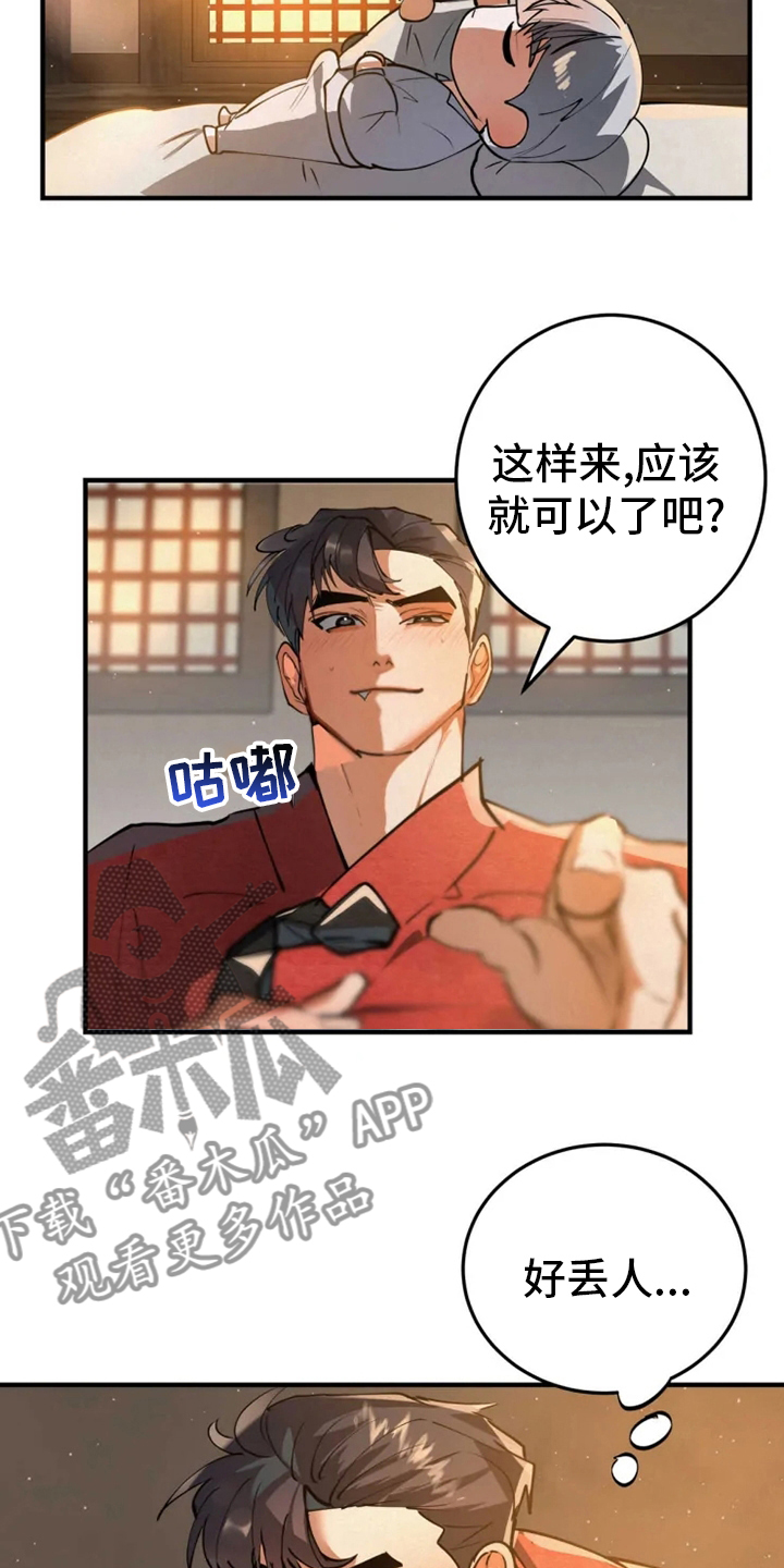 大物展漫画,第41章：担心1图
