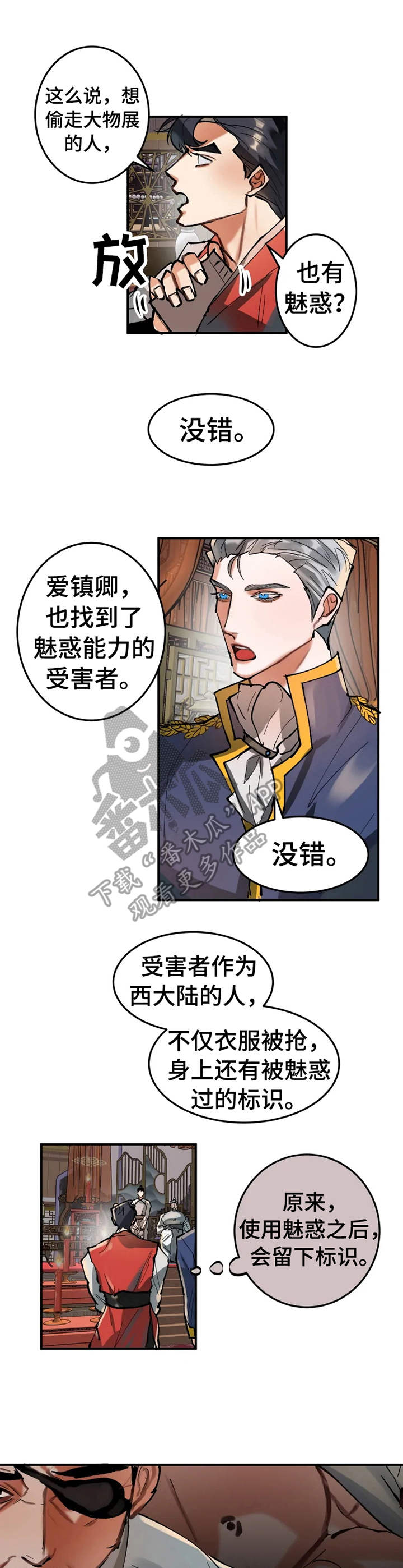 大物展漫画,第18章：方法1图