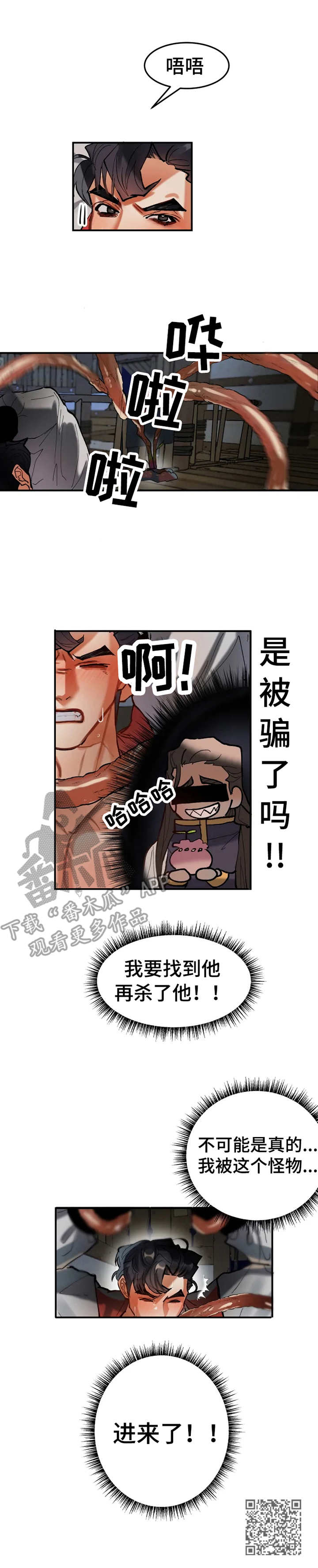 大悟詹立早简历漫画,第11章：怪物2图