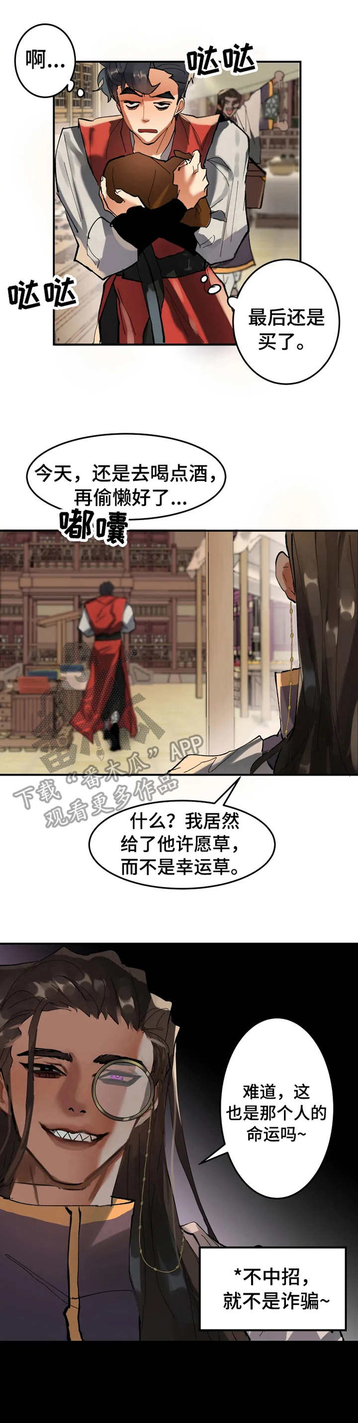 大物展漫画在哪看漫画,第11章：怪物1图