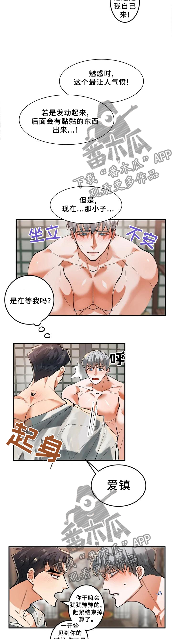 大物展漫画,第21章：记录1图