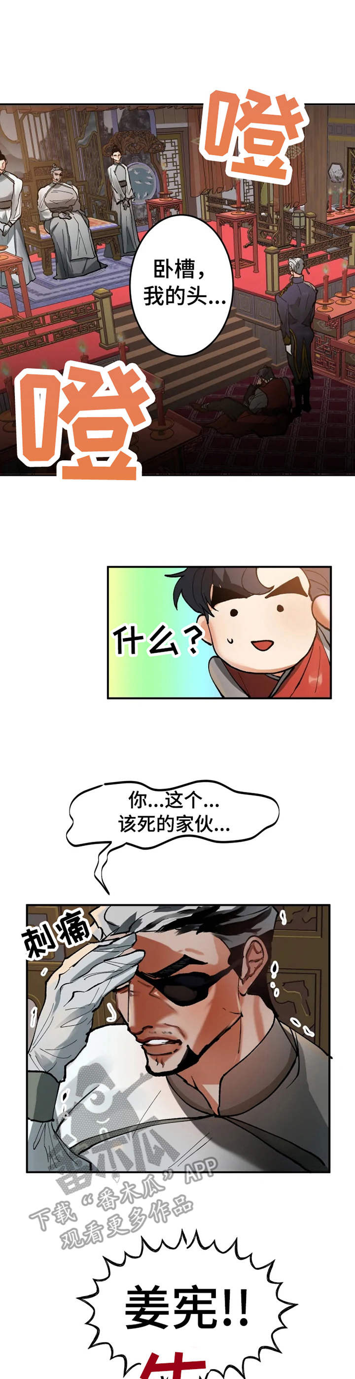 大物展漫画解说全集漫画,第17章：失去记忆1图