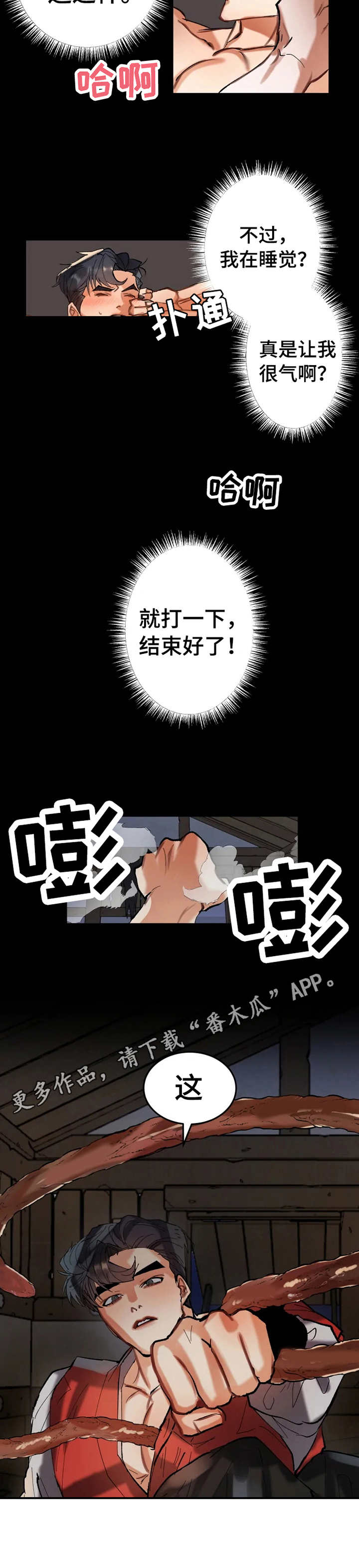 大悟詹立早简历漫画,第11章：怪物1图