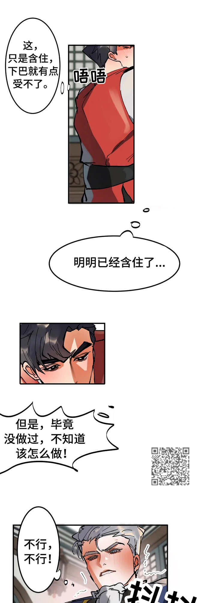 大物展门票多少钱漫画,第3章：魅惑2图