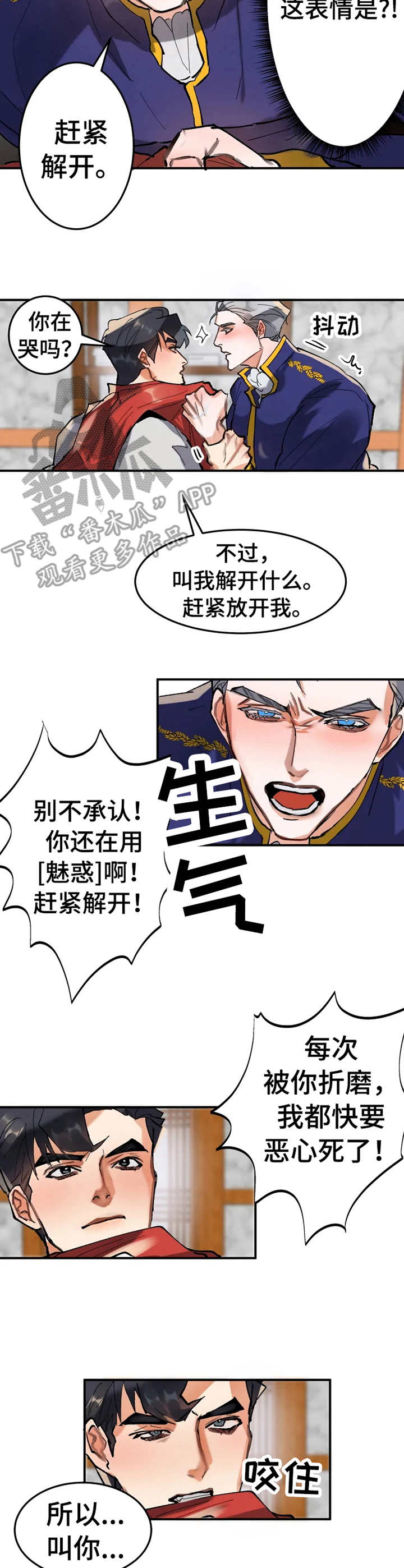 大物展漫画,第10章：失败了2图