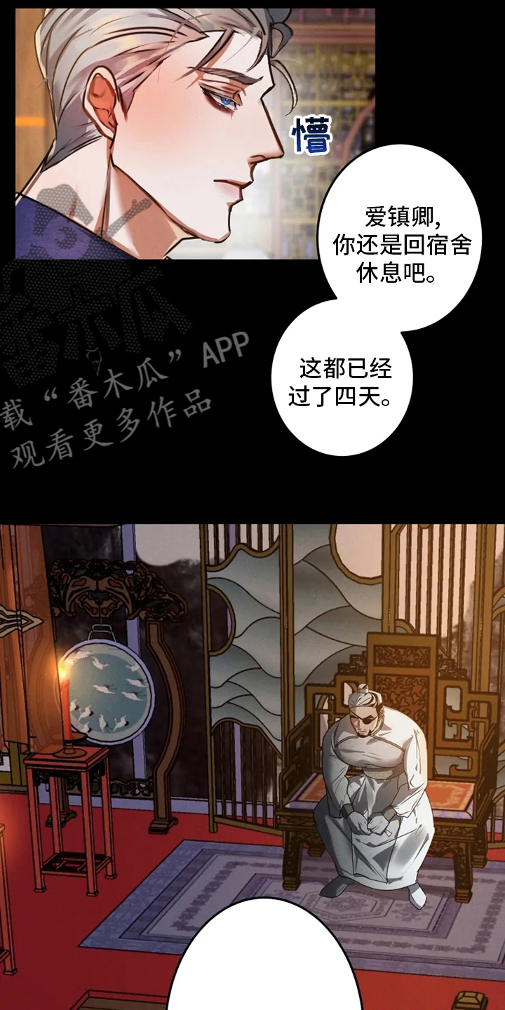 大物展无修改笔趣阁无弹窗漫画,第35章：暗杀指令1图