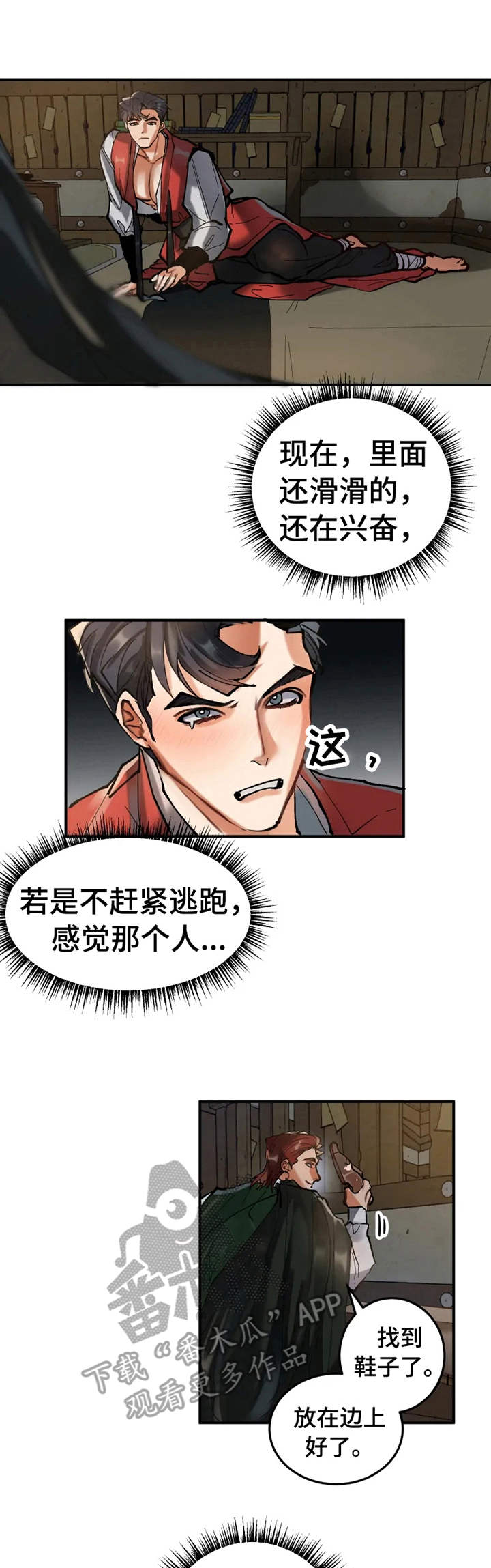 大物展无修改笔趣阁无弹窗漫画,第14章：感谢的方式1图