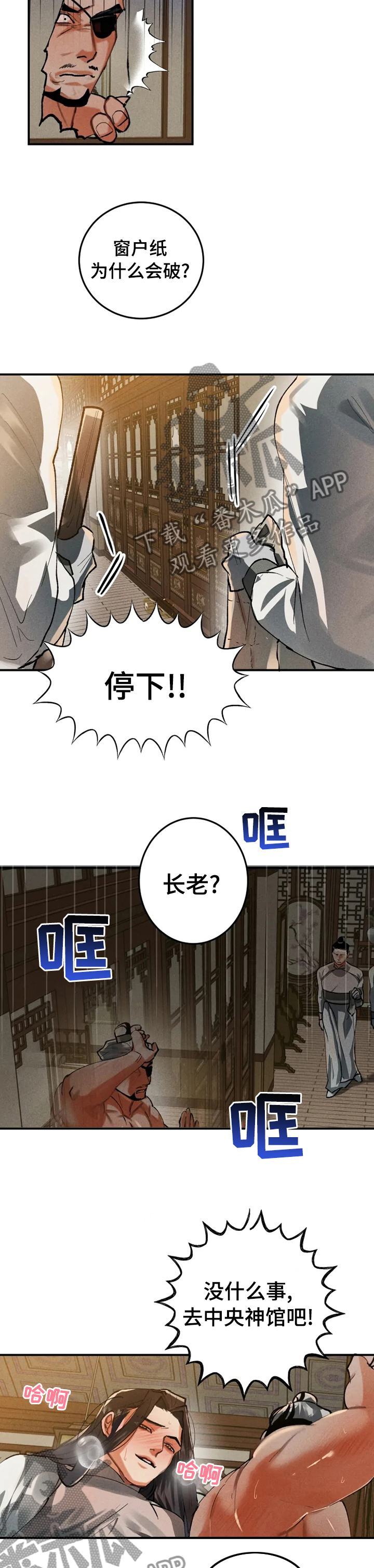 大物展太太漫画,第25章：好眼熟2图