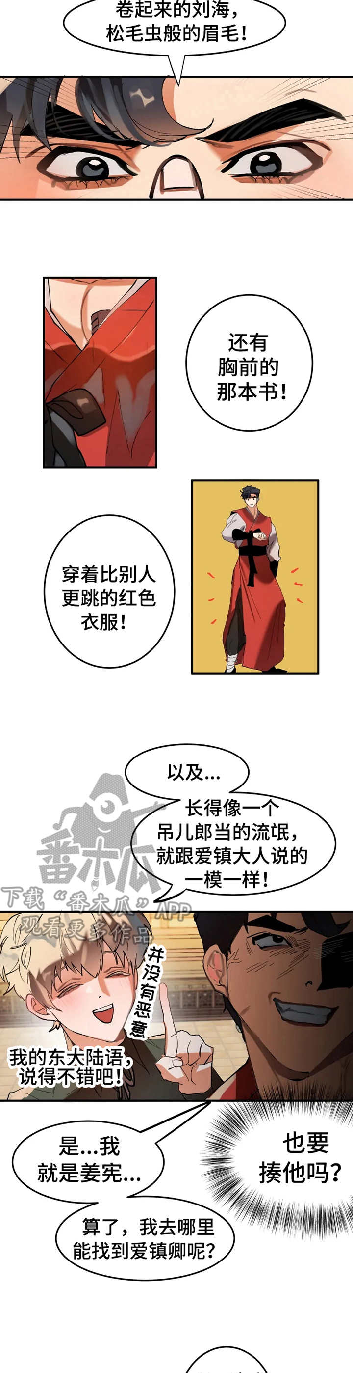 大悟詹立早简历漫画,第6章：试试看1图