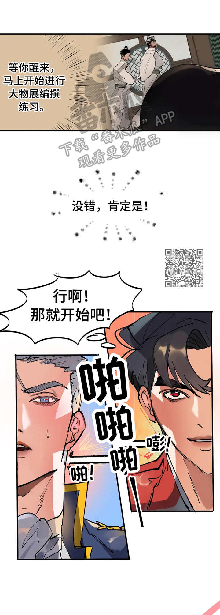 大物展漫画在哪看漫画,第2章：西大陆2图