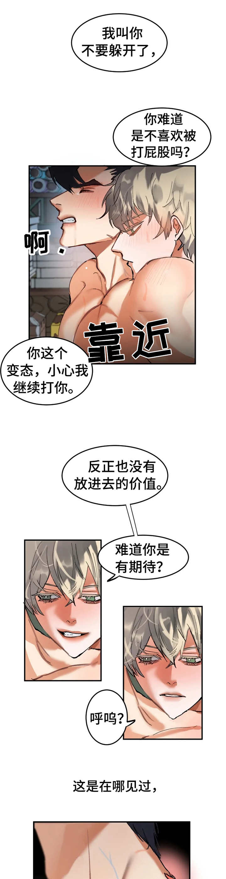 大物师评测漫画,第8章：危机感1图