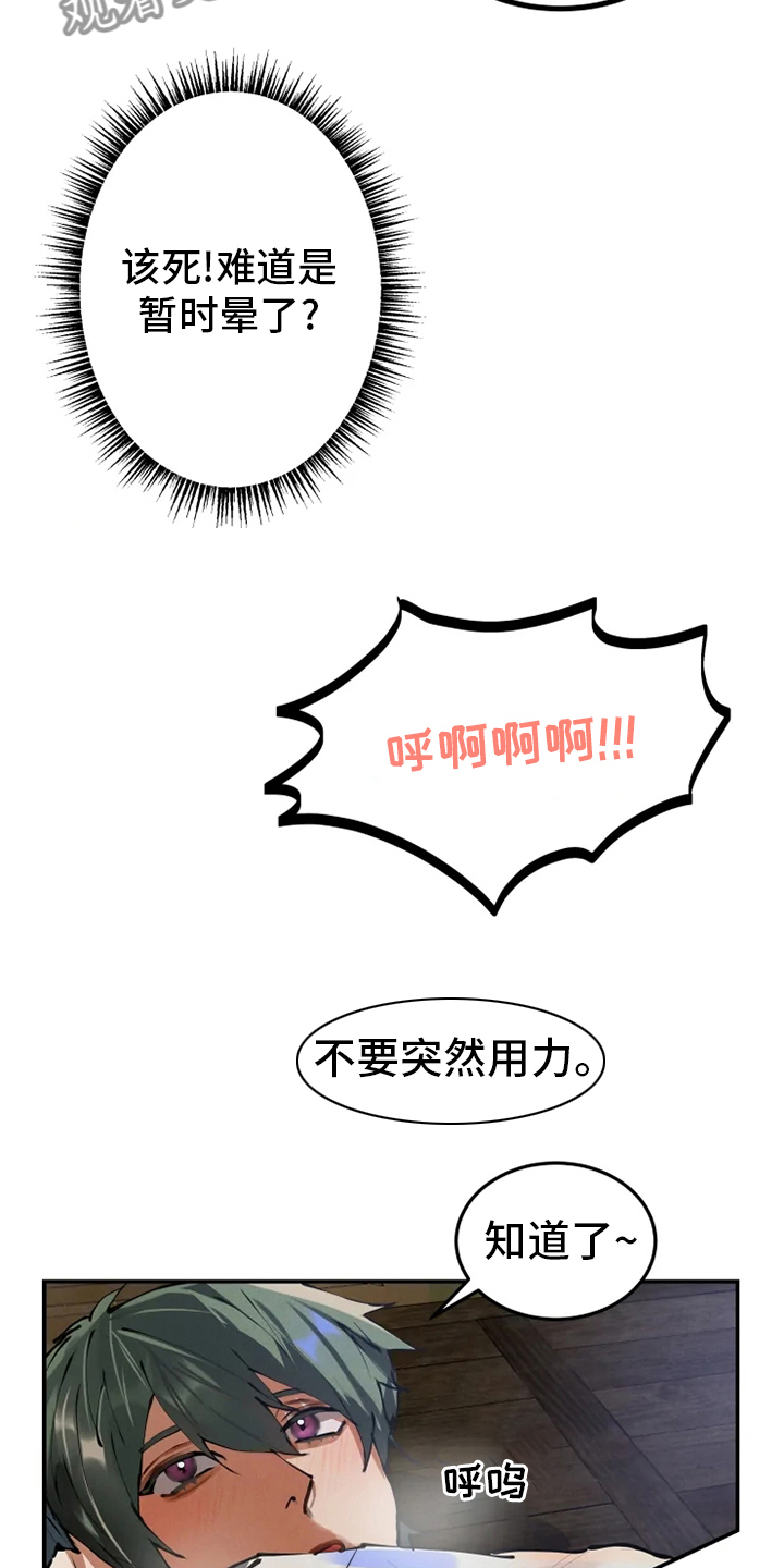 大物子线漫画,第36章：住处2图