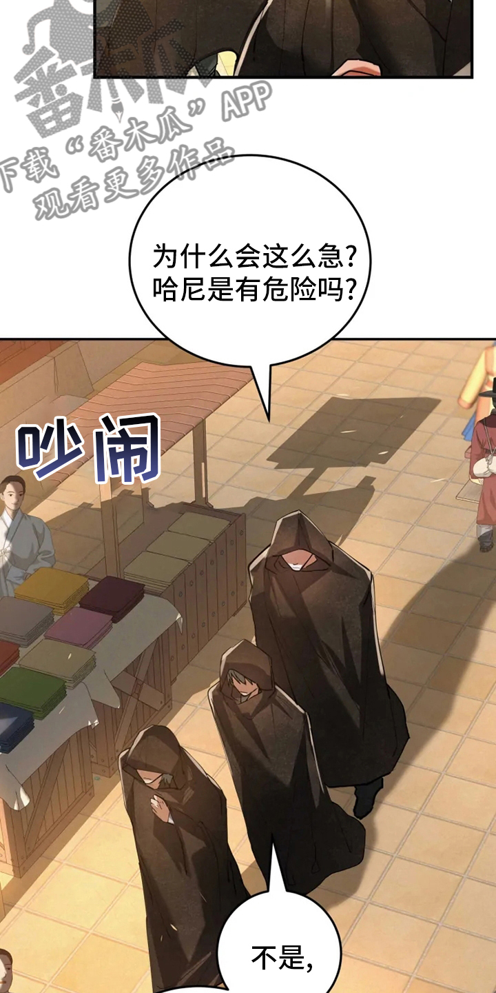 大物展漫画,第39章：抓紧时间2图