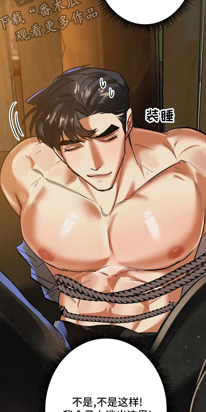 大物展漫画,第45章：失误2图