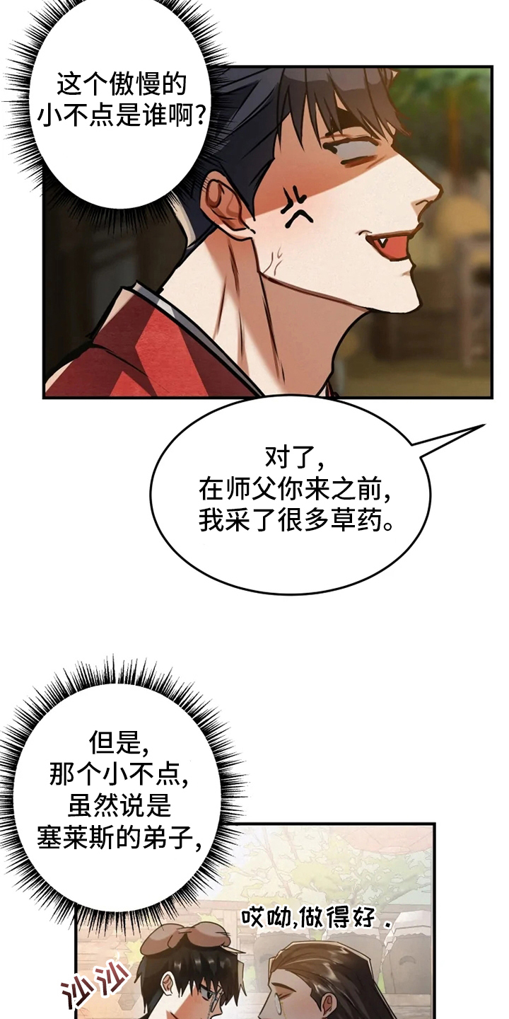大物展漫画,第37章：偷走1图