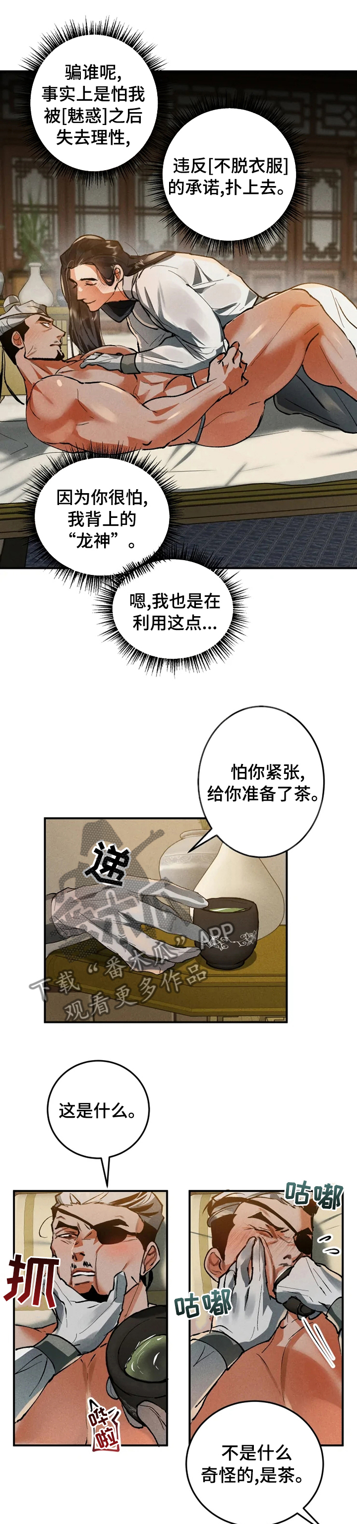 大物展漫画,第24章：他是故意的2图