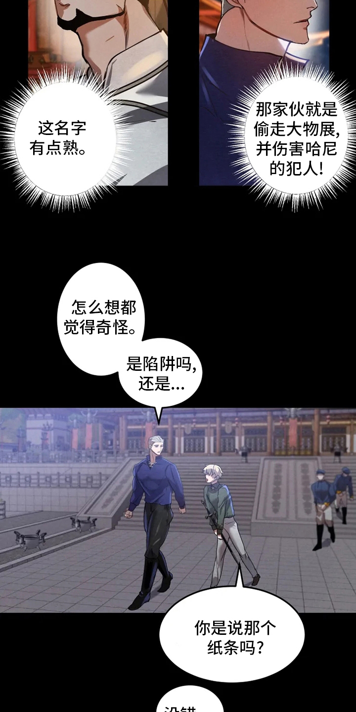 大物展无修改笔趣阁无弹窗漫画,第35章：暗杀指令2图