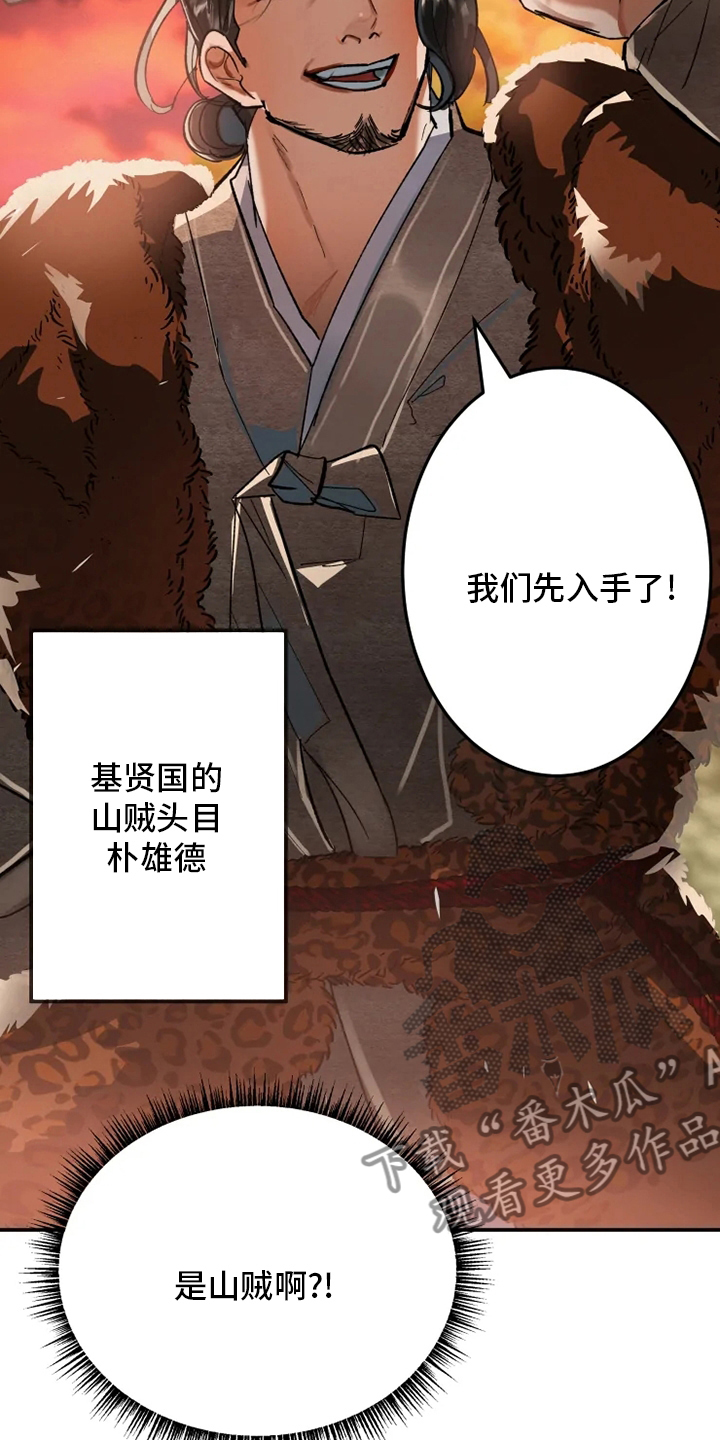 大物展漫画,第44章：山贼1图
