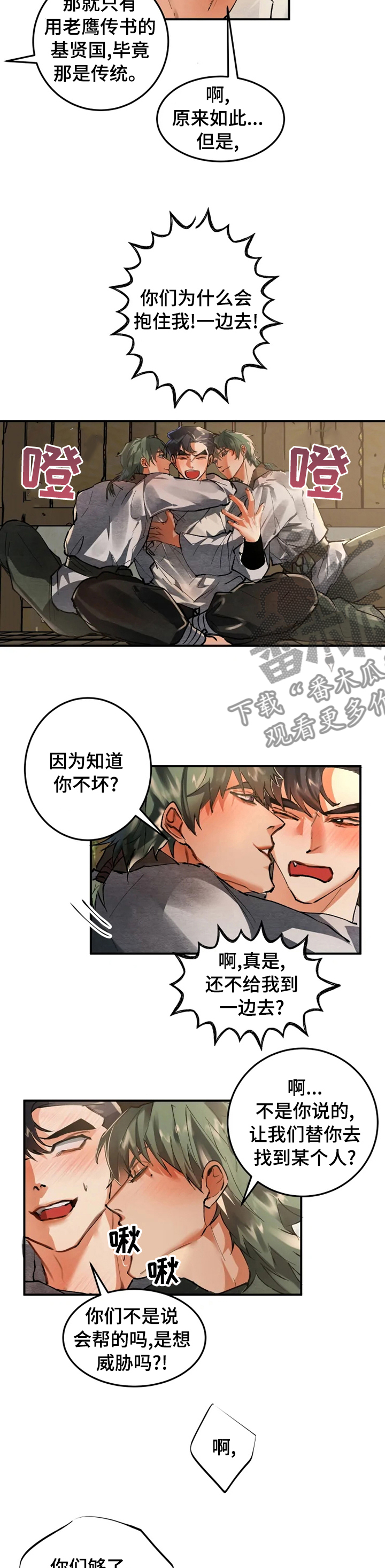 大物展漫画,第33章：友好1图