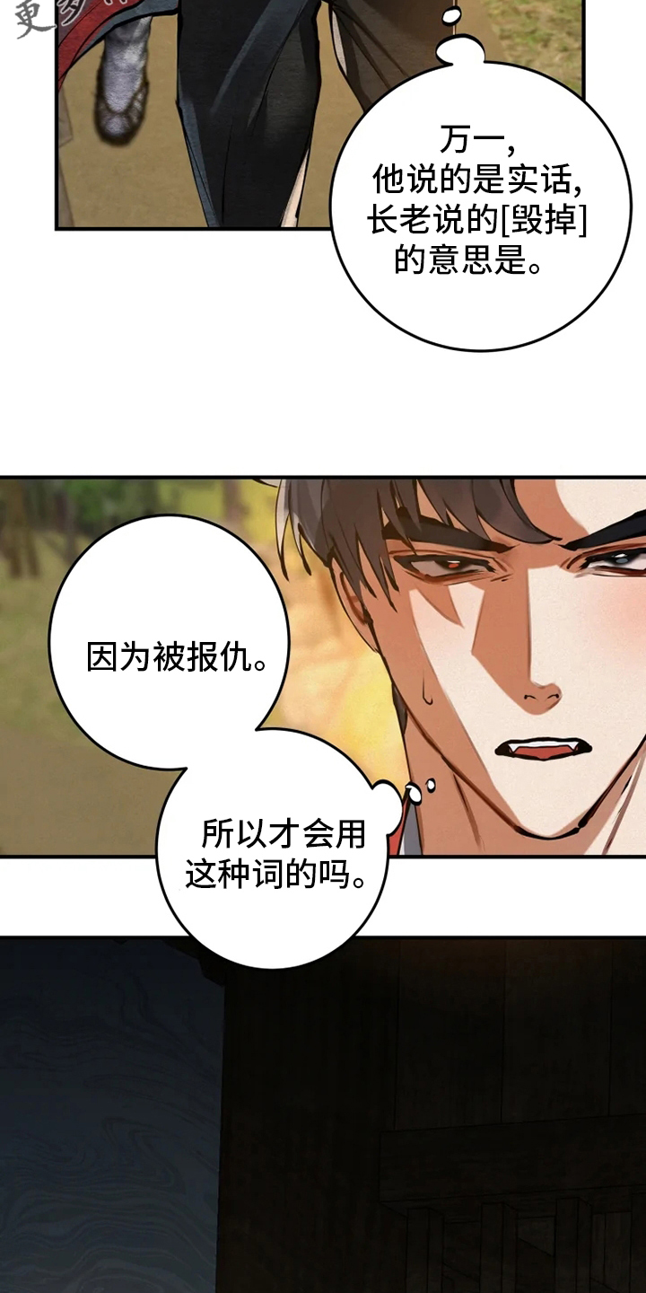 大物展漫画pdf漫画,第38章：你们是谁2图