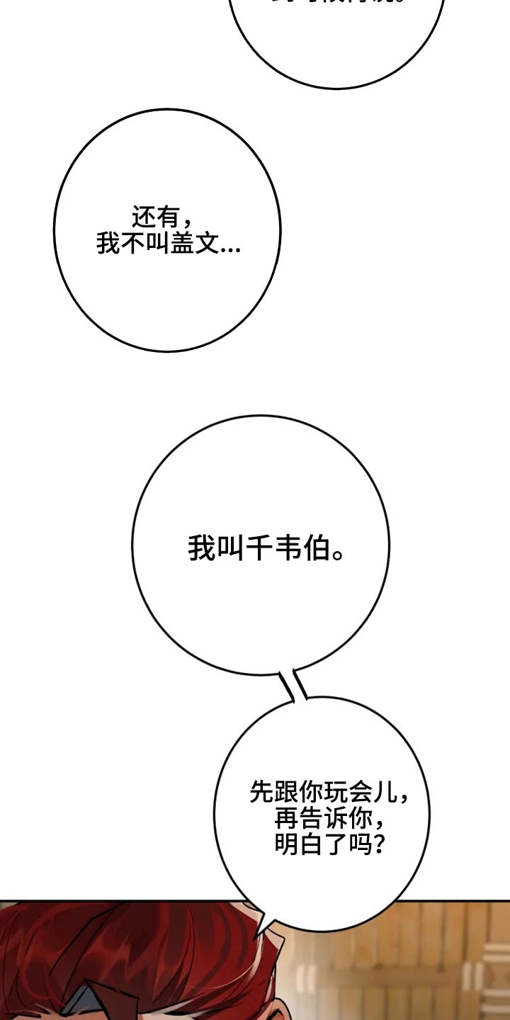 大物展韩漫漫画,第49章：传闻2图