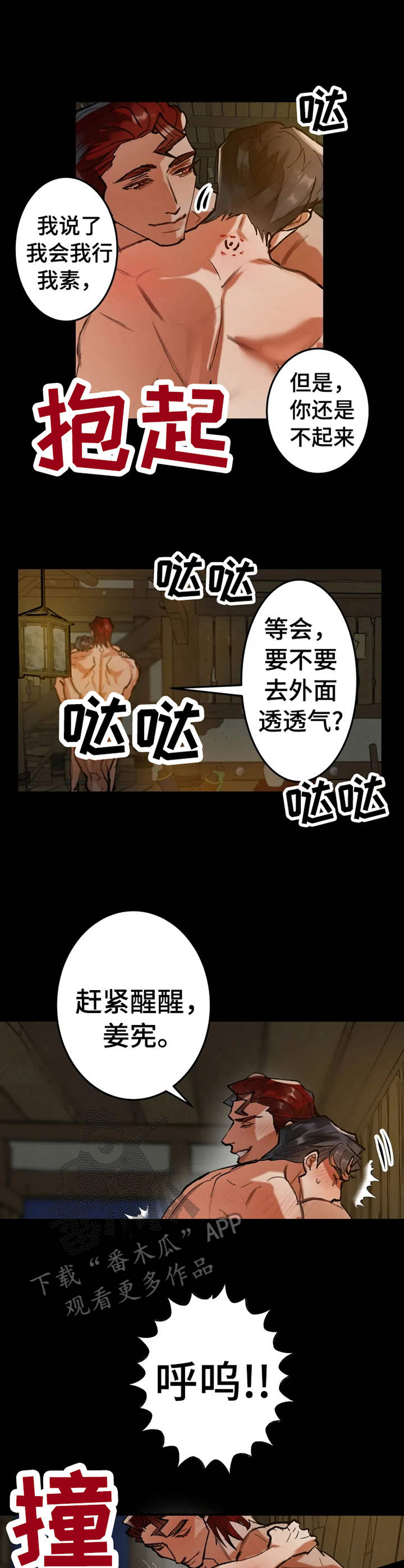 大物子线漫画,第16章：受不了2图