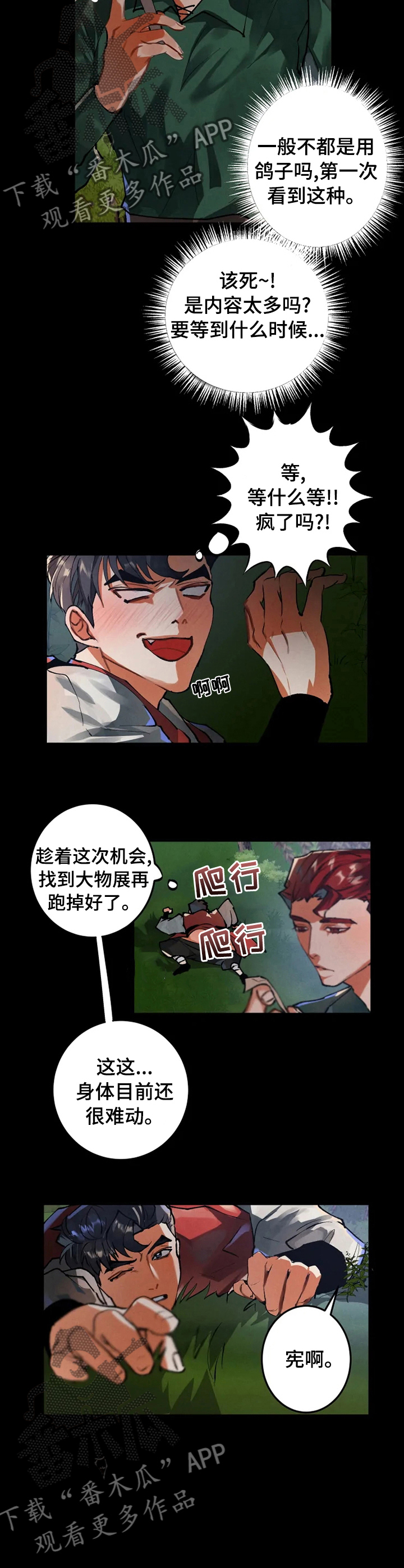 大物展无修改笔趣阁无弹窗漫画,第30章：我的方式2图