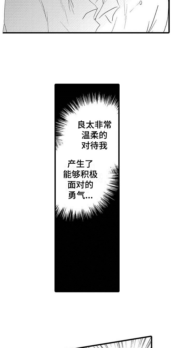 少年情伴奏漫画,第25章：少年情话：沦陷2图