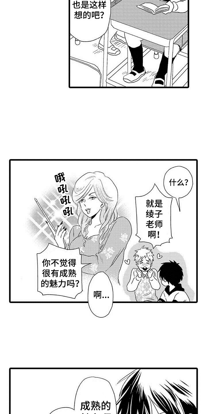 少年情景剧舞台剧漫画,第1章：隔壁哥哥：世界观冲击2图